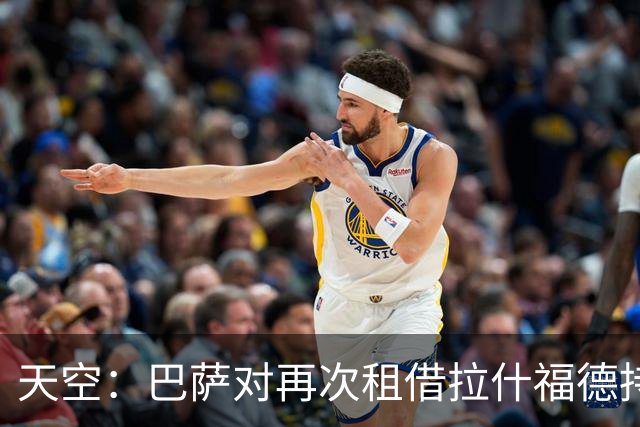 天空：巴萨对再次租借拉什福德持开放态度，曼联有信心找到买家